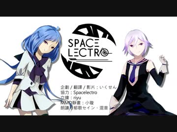 【ボカロＰ紹介】Spacelectro【郁歌セインx混音ノノ】