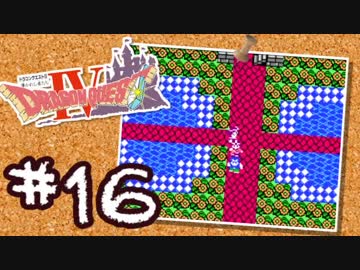【FC版DQ4】AIと仲良くなりたい！仲間を連れて大冒険！【実況】part16