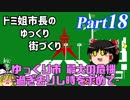 初見市長のゆっくり街づくり Part18【CITIES＿SKYLINES】