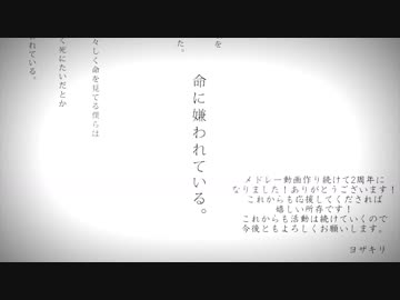 【2周年】歌ってみたノンストップメドレー【2nd  Best Edition】
