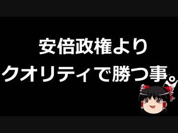 【ゆっくり保守】安倍総理を支持したら右派？