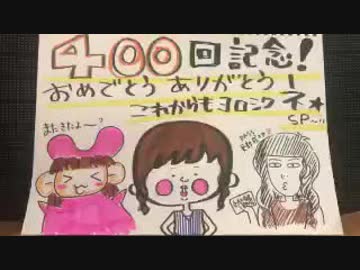 井口裕香のむ～～～ん⊂（　＾ω＾）⊃ 第400回 [2018.05.28] 祝 第400回記念