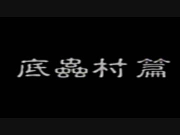 【実況】かまいたちの夜２監獄島のわらべ唄　パート２０