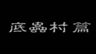 【実況】かまいたちの夜２監獄島のわらべ唄　パート２０