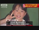 2004年岡山県津山市の小3女児殺害事件が急転　服役中の男を逮捕へ