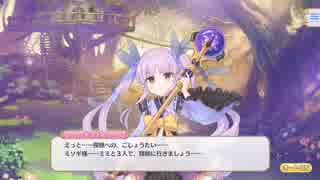 【プリコネ#2】プリンセスコネクト　イベントストーリー1-2