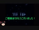 [ゆっくり実況] FF5 ジョブチェンジ禁止＋アイテムほぼ封印プレイ エンディング