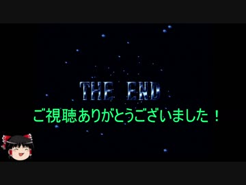 [ゆっくり実況] FF5 ジョブチェンジ禁止＋アイテムほぼ封印プレイ エンディング