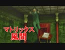 37歳、住所不定、無職の桐生一馬さん【龍が如く 極　実況プレイ】part31