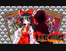 東方戦乱遊戯6 Part1 (会話パートA）【東方遊戯王】【架空デュエル】