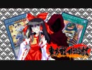 東方戦乱遊戯6 Part2 (デュエルパート）【東方遊戯王】【架空デュエル】