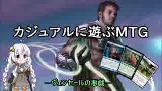 【MO】カジュアルに遊ぶMTG【モダン】