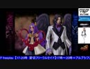 2018年5月4日　デモンブライド　自分のエントリーしたキャラクターが使えると思っていたのかSP