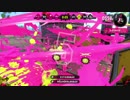 スプラトゥーン２　野良ナワバリバトルが全員フレンドの件。チャクチは予測打ちしよう！