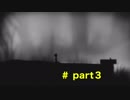 妹を探しに行く優しい少年の冒険　LIMBO part３