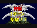 聖剣伝説2 ラスボス [神獣] を1ターンで撃破！ [SFC]