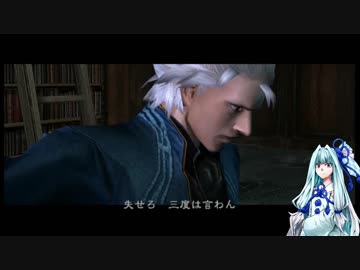 アカネメイクライ(DMC3編０３前編)