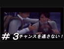 人でなし大学生による物語【絶体絶命都市２】＃３