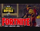 【フォートナイト】最強の強者は誰か!?4人チームで「FORTNITE Battle Royale」♯9