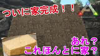 【ARK】先住民と始める原始的サバイバル生活【3日目】