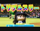 【ゆっくり実況】ゆとりのゆっくりでマイライフpart60【パワプロ2017】