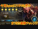 [Shadowverse実況]ぴくぴくとぅーぴっく[pt.33]