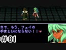 【初見実況】仕事を始めた男のゼノギアス　part81