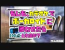 VOCALOIDはカラオケで100点とれるのか！？実験してみた　(ニコニコ版)