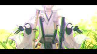 【MMD刀剣乱舞】よにんで。 / 鶴丸国永＊MVトレス