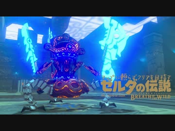 【実況】マップに頼らずクリアを目指すゼルダの伝説ブレスオブザワイルド＃２２