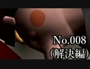 【実況】どーも英国紳士の息子です No.008(解決編)【レイトンブラザーズ・ミステリールーム】