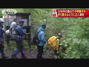 遭難した親子とみられる五頭連山の2遺体　損傷激しく身元確認には時間も
