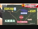 遭難していた親子2人の遺体が見つかった新潟県の五頭連山とは