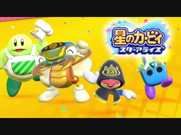 【4人実況】ぶっ壊れるまで止まらない カービィスターアライズ　#おまけ