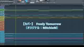 【カバー】 Freely Tomorrow - MitchieM