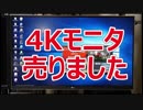 小さい4Kモニタは買ってはいけません【チグコラム第2回】