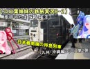 【コロ葉姉妹の鉄旅実況8-2】指宿枕崎線 特急 指宿のたまて箱に乗車(九州・沖縄編)