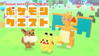 【NintendoSwitch新作】わちゃわちゃ探検RPG『ポケモンクエスト』初公開...