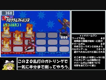 【ゆっくり実況】ロックマンエグゼ５をほぼＰ・Ａでクリアする　第10話