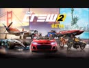 【PV動画】 大人気必須の最新作！ THE CREW 2！ プロモーションムービー公開！