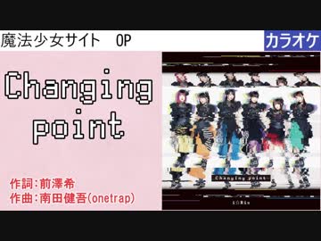 ニコカラ Changing Point I Ris Full Off ニコニコ動画