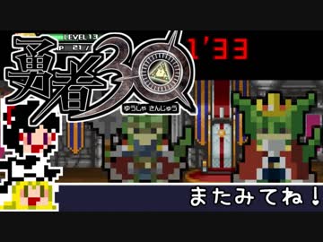 【勇者30】急ぐけどゆっくり世界を救う#15【ゆっくり実況】