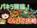 【パズドラ】 1から始めるパズドラ攻略　パネラ降臨　壊滅級