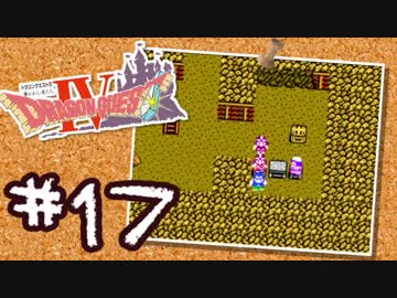 【FC版DQ4】AIと仲良くなりたい！仲間を連れて大冒険！【実況】part17