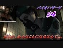 【バイオハザード実況】もう怖くない！ゾンビは友達！その4【ゲーム実況動画】