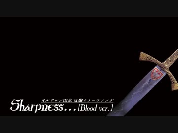 Sharpness... 【ギルザレンIII世反撃イメージソング】