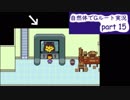 【Undertale】自然体でGルート実況-part15
