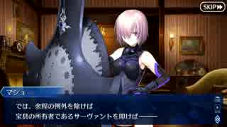 【実況】今更ながらFate/Grand Orderを初プレイする！94