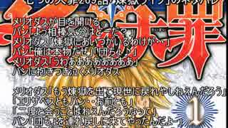 七つの大罪269話「煉獄ライフ」のネタバレ