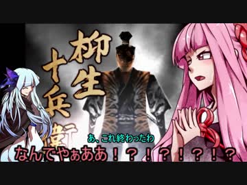 【PS2悪代官】あおいー！お姉ちゃん悪代官にされちゃったよあおいー！【VOICEROID2実況】